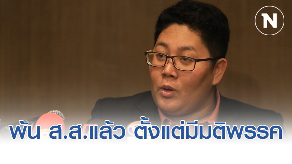 "กวินนาถ" ยันชัด มติพรรคฯขับพ้น ส.ส. เผยเว็บไซต์ อนค.ระบุชัดเจน