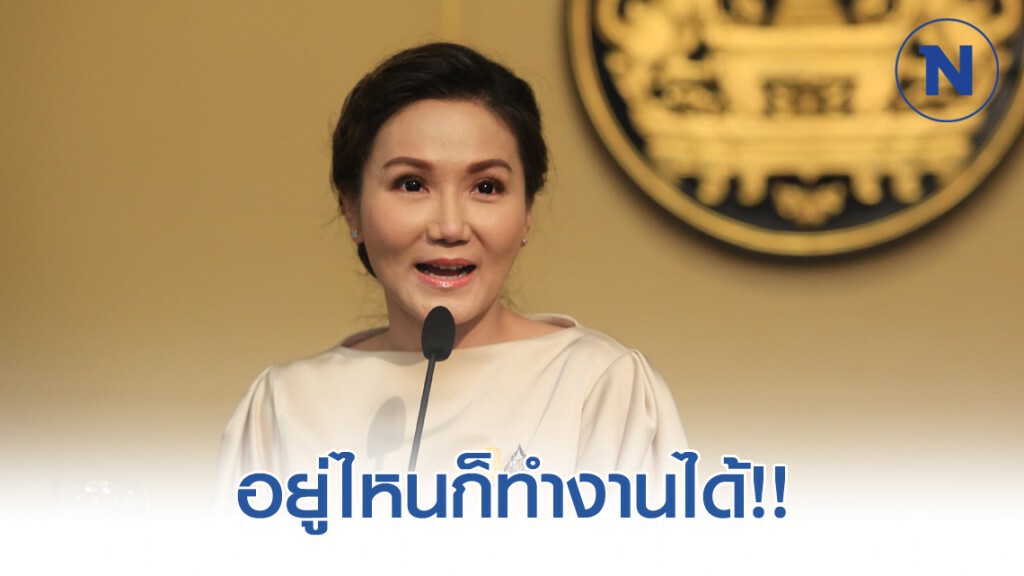 "นฤมล" ชี้ "การเมือง" ต้นต่อ ข่าวเปลี่ยนตัว "โฆษกฯรบ." โว ไม่ยึดติดเก้าอี้ อยู่ไหนก็ทำงานได้