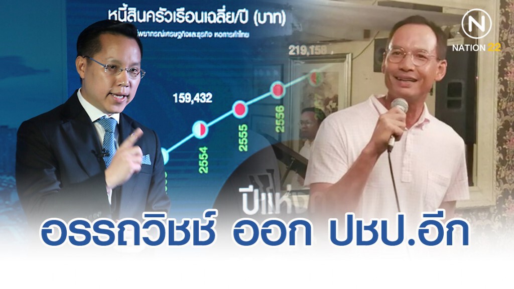 ปชป.ระส่ำ "กรณ์-อรรถวิชช์" ลาออกพ้นสมาชิกพรรค จ่อแถลงตั้งพรรคการเมือง ปชป.ระส่ำ "กรณ์-อรรถวิชช์" ลาออกพ้นสมาชิกพรรค จ่อแถลงตั้งพรรคการเมือง