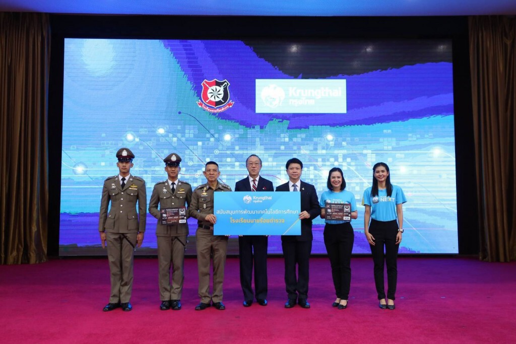 รร.นายร้อยตำรวจจับมือกรุงไทยพัฒนาดิจิทัลแพลตฟอร์ม
