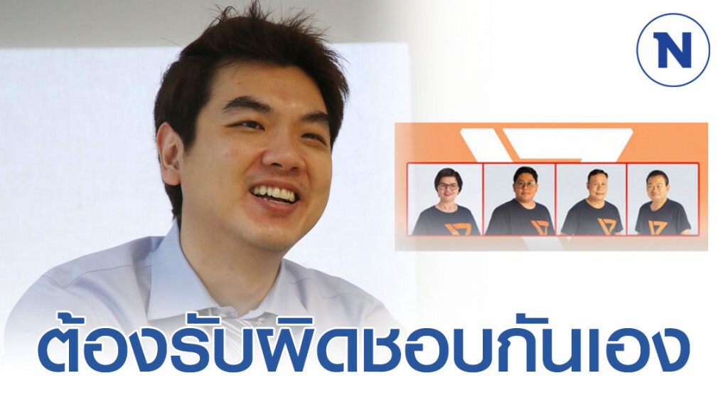 "ปิยบุตร" อ้างตาใส ไม่รู้ปมปัญหา 4 ส.ส.งูเห่า หาสังกัดพรรคใหม่ไม่ได้ เหตุปัญหาอยู่ที่เอกสาร "อนค."
