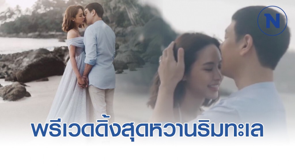 ‘น้ำชา - ดร.วาว’ ปล่อยภาพ เวดดิ้งริมทะเล สุดหวาน