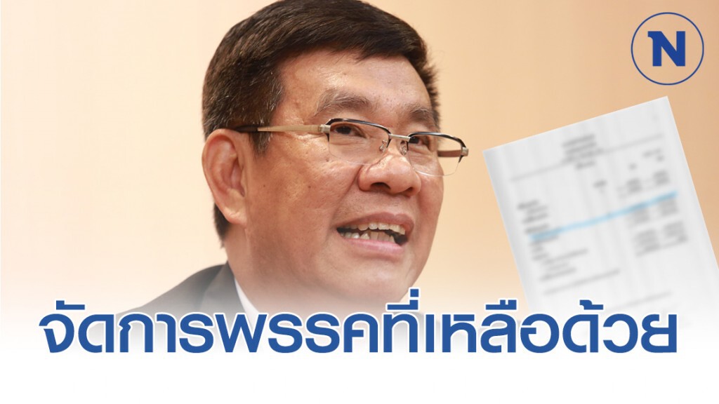 สมชัย ชี้ เงินกู้=หนี้สิน จี้ กกต. จัดการอีก 16 พรรคที่เหลือ