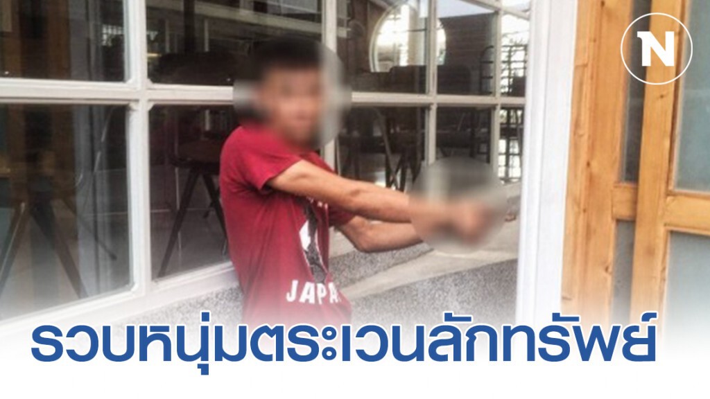 รวบหนุ่มบุรีรัมย์ ตระเวนลักทรัพย์ตามบ้าน