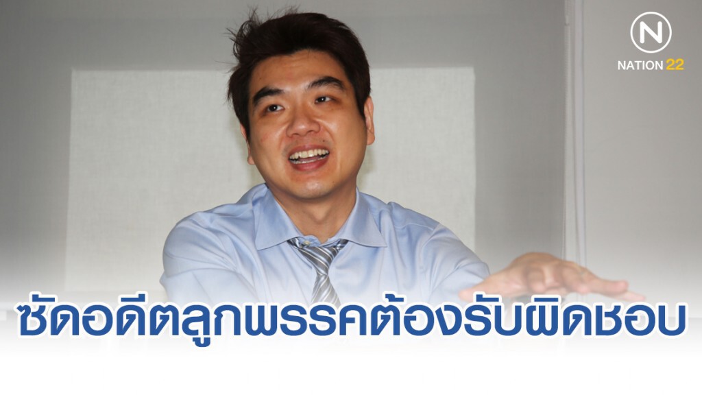 "ปิยบุตร" ซัด 4 ส.ส.อดีตลูกพรรคต้องรับผิดชอบตัวเอง ยันไม่ได้ยื้อเวลาเพื่อกลั่นแกล้ง "ปิยบุตร" ซัด 4 ส.ส.อดีตลูกพรรคต้องรับผิดชอบตัวเอง ยันไม่ได้ยื้อเวลาเพื่อกลั่นแกล้ง
