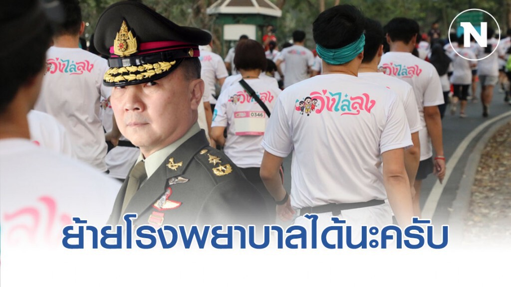 หมอเหรียญทอง ท้าคนไข้เชียร์ฝ่ายตรงข้าม ไปรักษาโรงพยาบาลอื่น