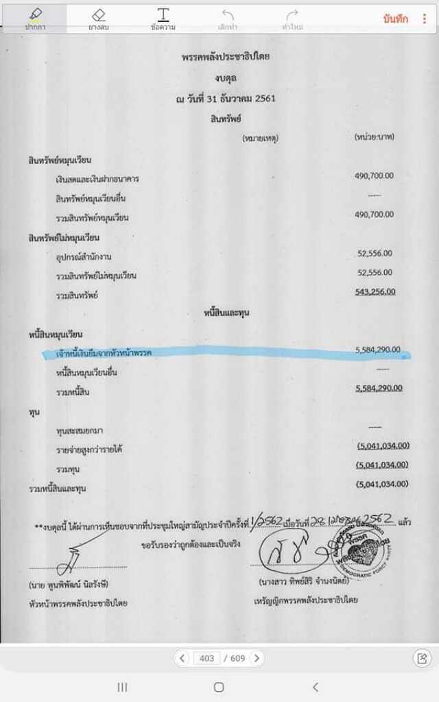สมชัย ชี้ เงินกู้=หนี้สิน จี้ กกต. จัดการอีก 16 พรรคที่เหลือ