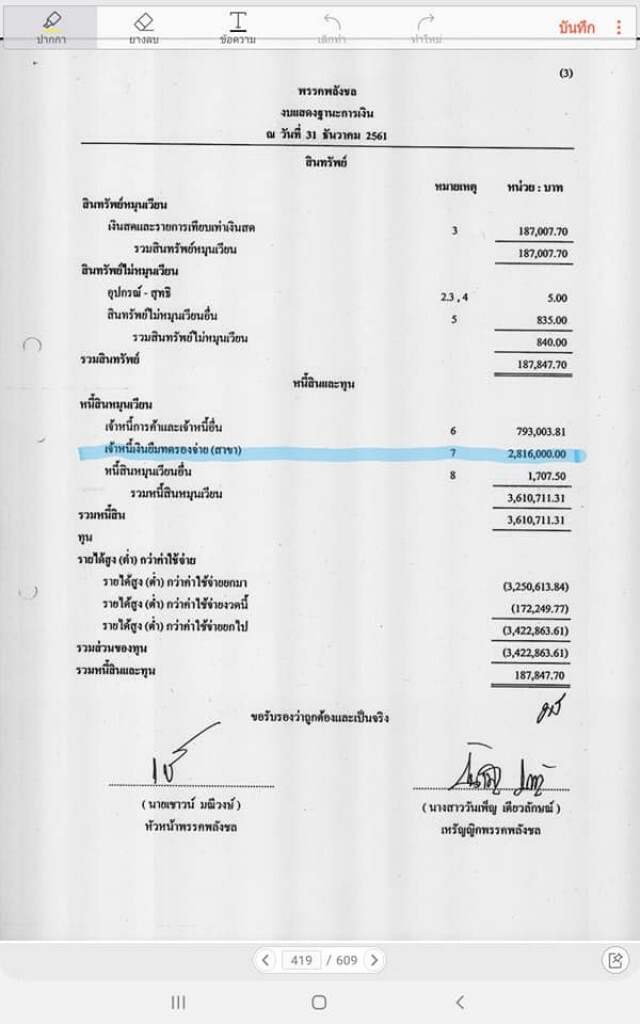 สมชัย ชี้ เงินกู้=หนี้สิน จี้ กกต. จัดการอีก 16 พรรคที่เหลือ
