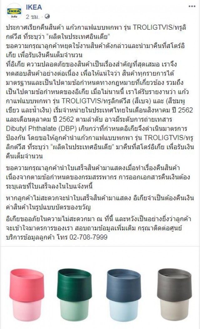 ประกาศ!!! "อิเกีย" IKEA ขอคืนแก้วพกพา เหตุพบสารอันตรายเกินกว่ากำหนด!