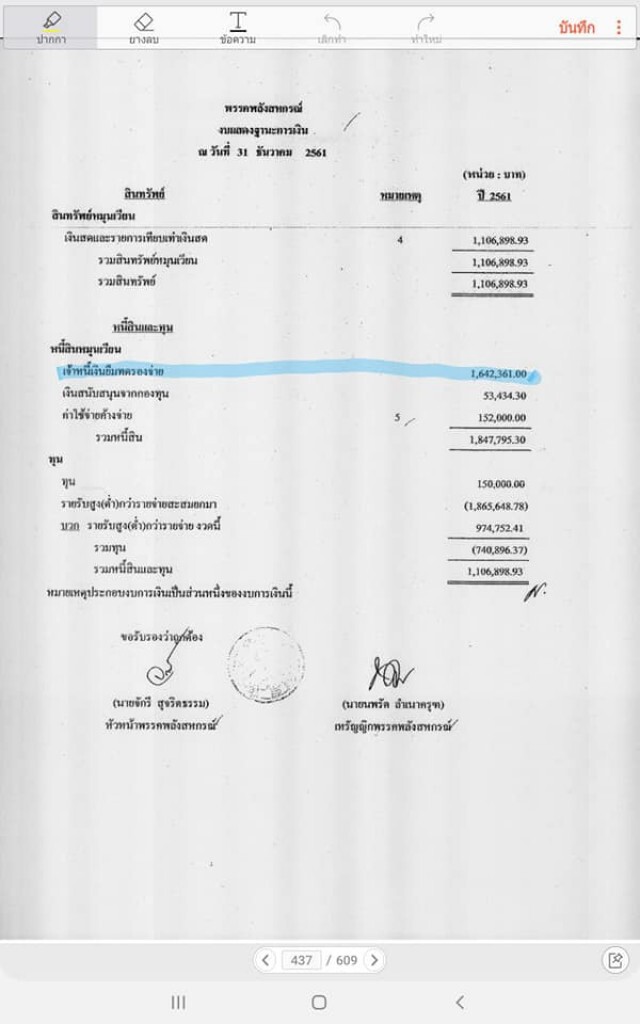 สมชัย ชี้ เงินกู้=หนี้สิน จี้ กกต. จัดการอีก 16 พรรคที่เหลือ