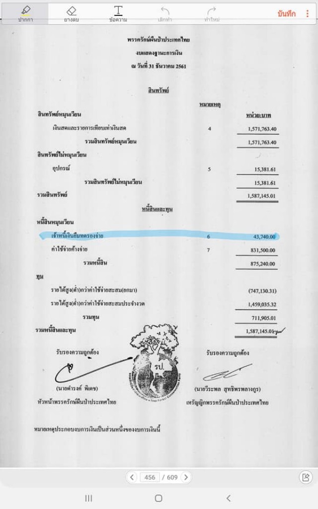 สมชัย ชี้ เงินกู้=หนี้สิน จี้ กกต. จัดการอีก 16 พรรคที่เหลือ