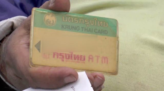 ลุง71 ปี โชว์ "บัตรเอทีเอ็ม" รุ่นเก่าใช้มานานกว่า 20 ปี