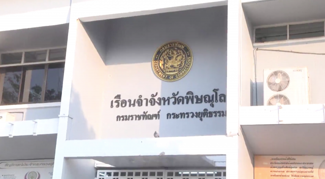 เด้งผบ.คุกพิษณุโลก เซ่นไทรอยด์ระบาด
