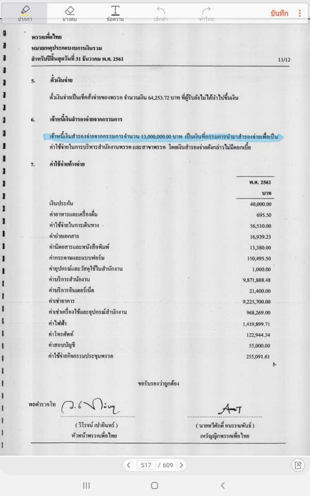 สมชัย ชี้ เงินกู้=หนี้สิน จี้ กกต. จัดการอีก 16 พรรคที่เหลือ