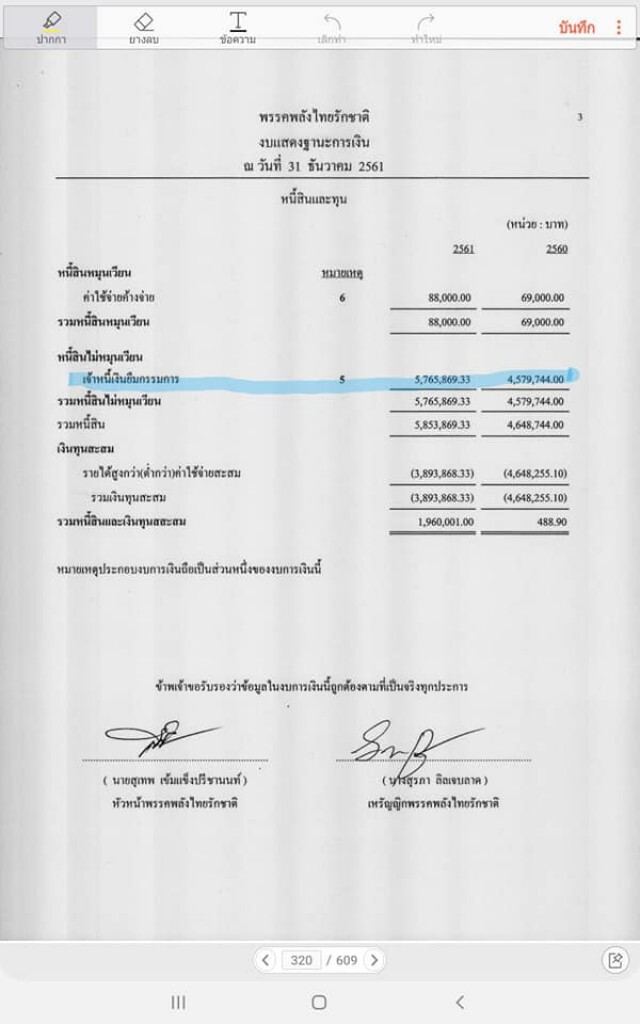 สมชัย ชี้ เงินกู้=หนี้สิน จี้ กกต. จัดการอีก 16 พรรคที่เหลือ