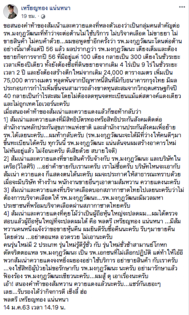 หมอเหรียญทอง ท้าคนไข้เชียร์ฝ่ายตรงข้าม ไปรักษาโรงพยาบาลอื่น