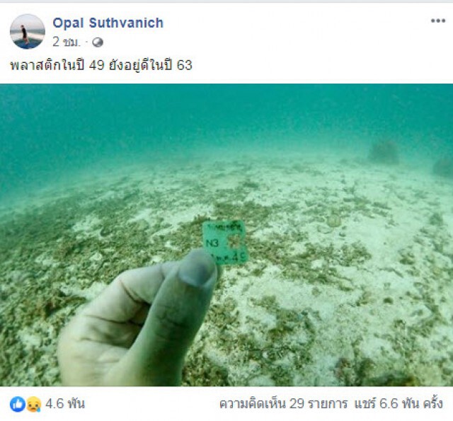 เผยภาพ พลาสติก จากปี 49 ยังอยู่ดีในปี 63!