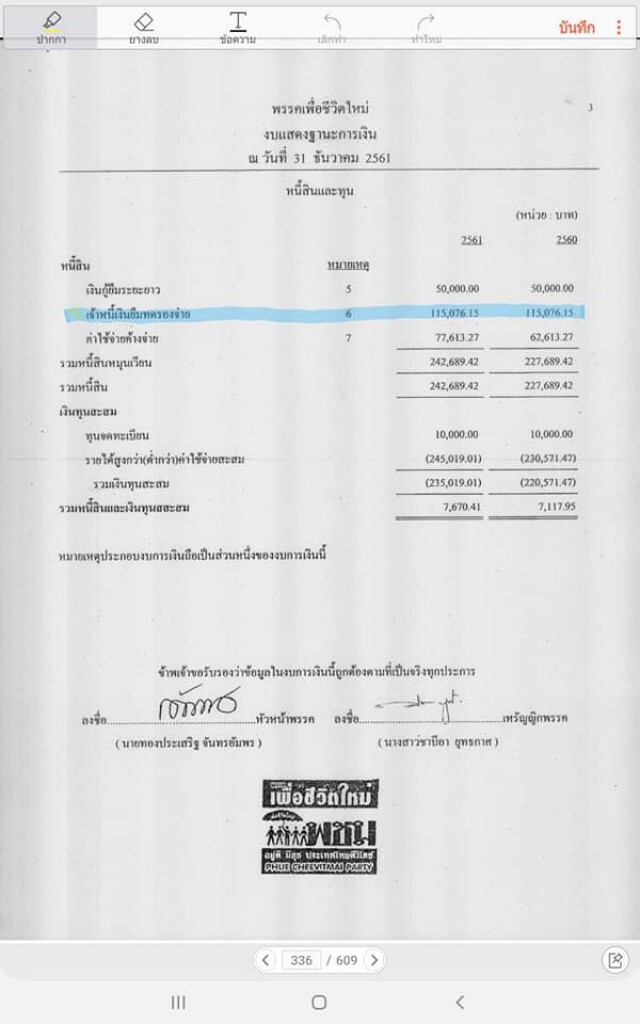 สมชัย ชี้ เงินกู้=หนี้สิน จี้ กกต. จัดการอีก 16 พรรคที่เหลือ