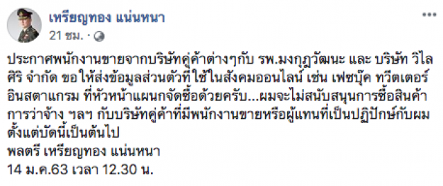 หมอเหรียญทอง ท้าคนไข้เชียร์ฝ่ายตรงข้าม ไปรักษาโรงพยาบาลอื่น