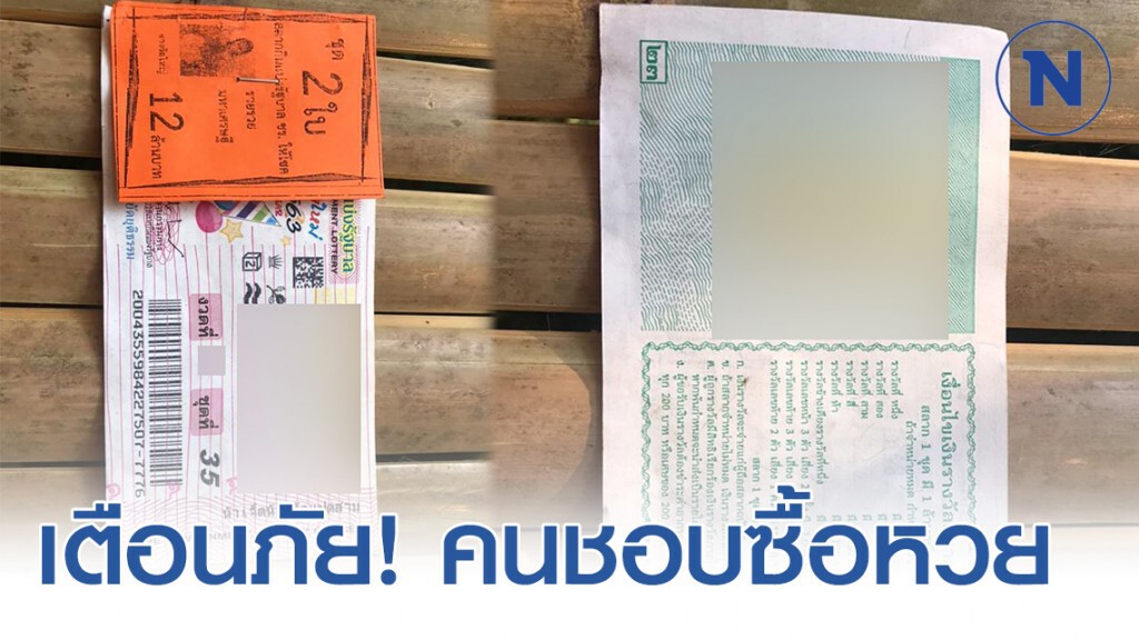 ดูให้ดีก่อนซื้อ! สาวโพสต์แฉ "ซื้อลอตเตอรี่" เจอชื่อแม่ค้าอยู่ด้านหลัง