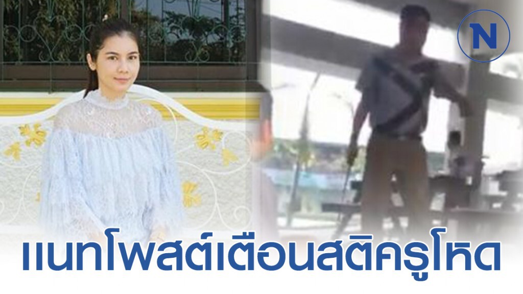 'แนท เกศริน' โพสต์เตือนสติคุณสายโหด ดราม่า ฟาดเด็กไม่ยั้ง