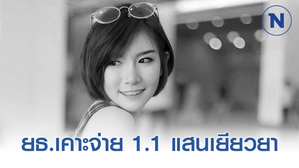 ยธ.เคาะจ่าย 1.1 แสนเยียวยา "ลัลลาเบล" ยธ.เคาะจ่าย 1.1 แสนเยียวยา "ลัลลาเบล"