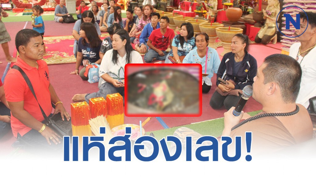 ปชช.แห่ส่องเลข! ในอ่างน้ำมนต์ฤๅษีเณร ปชช.แห่ส่องเลข! ในอ่างน้ำมนต์ฤๅษีเณร
