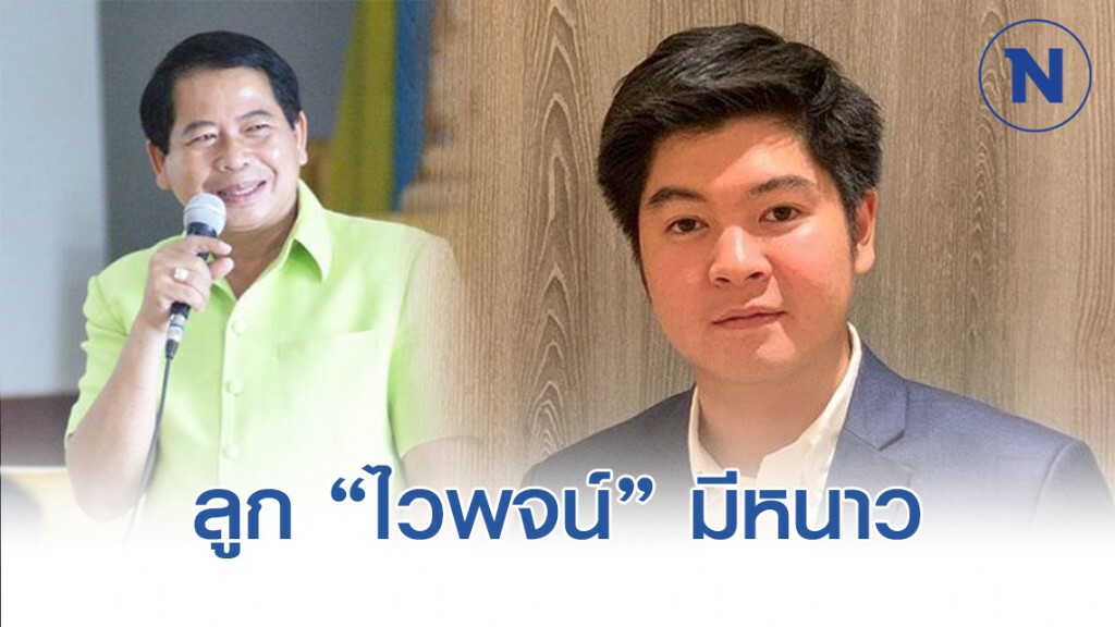พลังประชารัฐ จ่อส่ง "จุลพันธ์" ลงเลือกตั้งซ่อมแทน "ไวพจน์"