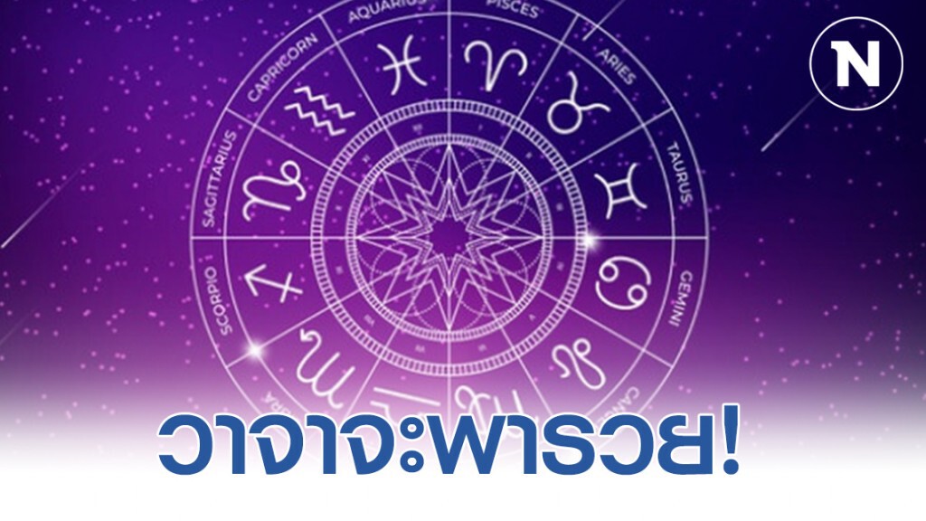 "ปีฉลู" บารมีกำลังขึ้น วาจาจะพารวย! "ปีฉลู" บารมีกำลังขึ้น วาจาจะพารวย!