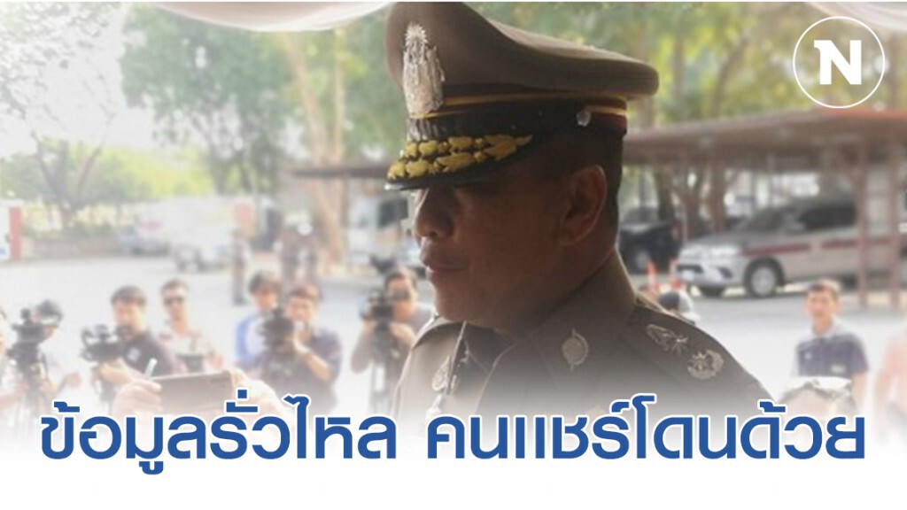 คาดโทษคนส่งข้อมูลชุดสืบรั่วไหล คนเเชร์โดนด้วย