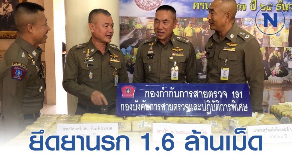 ตำรวจ 191 บุกรวบ 2 ขาใหญ่ เอเย่นค้ายา ย่านบางแค ยึดยาบ้า 1.6 ล้านเม็ด