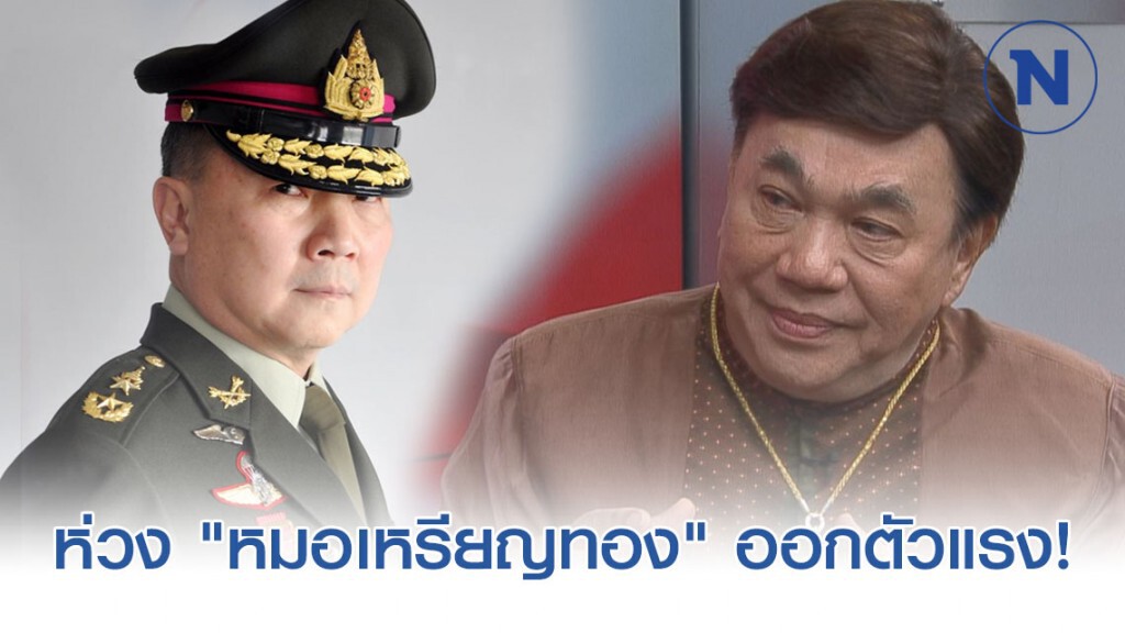 "ดร.เสรี" ห่วง "หมอเหรียญทอง" ออกตัวแรง สแกนงูพิษ!