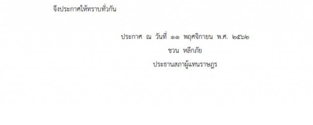 ราชกิจจาฯ ประกาศตั้ง "นพดล" นั่งเก้าอี้ กมธ.ศาสนา แทน "ชัช เตาปูน"