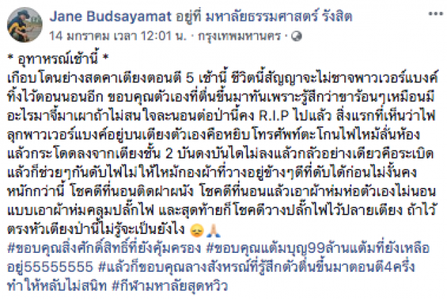 ชาวเน็ตโพสต์ อุทาหรณ์เตือนใจ! ชาร์จแบตสำรองทิ้งไว้ตอนนอน หวิดไม่รอด