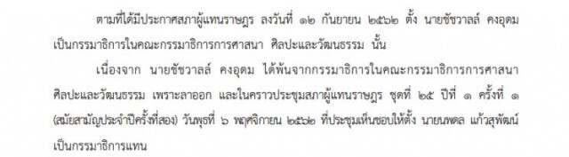 ราชกิจจาฯ ประกาศตั้ง "นพดล" นั่งเก้าอี้ กมธ.ศาสนา แทน "ชัช เตาปูน"