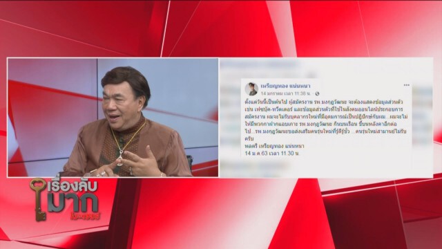 "ดร.เสรี" ห่วง "หมอเหรียญทอง" ออกตัวแรง สแกนงูพิษ!
