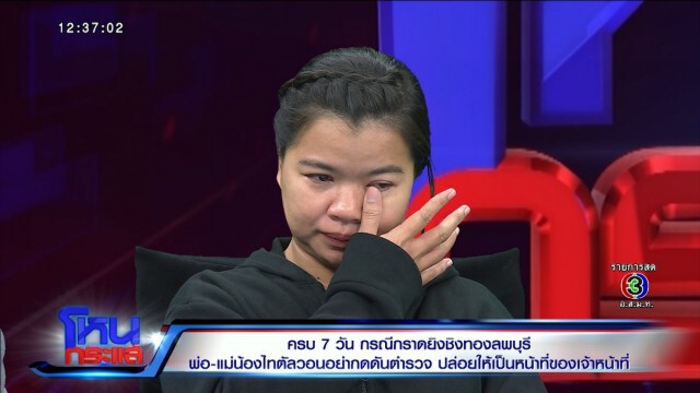 เหมือนลูบหลังแล้วตบหัว! "พ่อแม่น้องไทตัล" ซัดช่องดังไร้จรรยาบรรณ นำเสนอเรื่องหนี้
