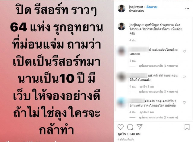 "โจ" อวย "ลุง" หลังสั่งปิด 64 รีสอร์ท รุกอุทยานม่อนแจ่ม!
