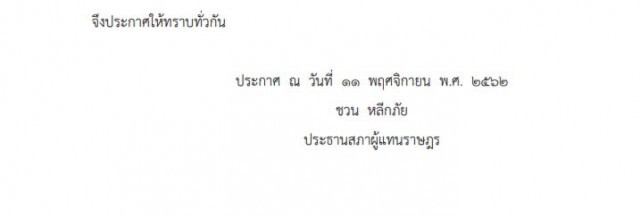 ราชกิจจาฯ ประกาศตั้ง "พยม พรหมเพชร" นั่งเก้าอี้ กมธ.แก้ไขปัญหาหนี้สินแห่งชาติ แทน "สิระ"