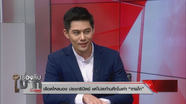 "ดร.เสรี" ลั่นไม่ธรรมดา "กรณ์" คนมีปัญญา ลาออกจากพรรคประชาธิปัตย์