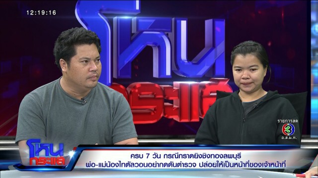เหมือนลูบหลังแล้วตบหัว! "พ่อแม่น้องไทตัล" ซัดช่องดังไร้จรรยาบรรณ นำเสนอเรื่องหนี้