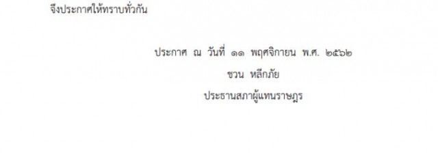 ราชกิจจาฯ ประกาศตั้ง "ปารีณา-สิระ" นั่ง กมธ.ปราบปรามทุจริต