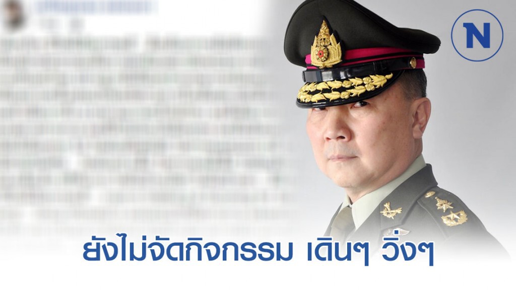 หมอเหรียญทอง เผยยังไม่จัดกิจกรรม 'เดินๆ วิ่งๆ ห่วงเป็นภาระรัฐบาล!