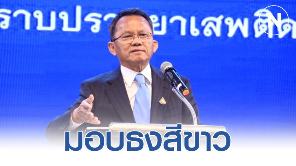 บ้านไหนไม่เกี่ยวยาเสพติด จะมอบธงสีขาว