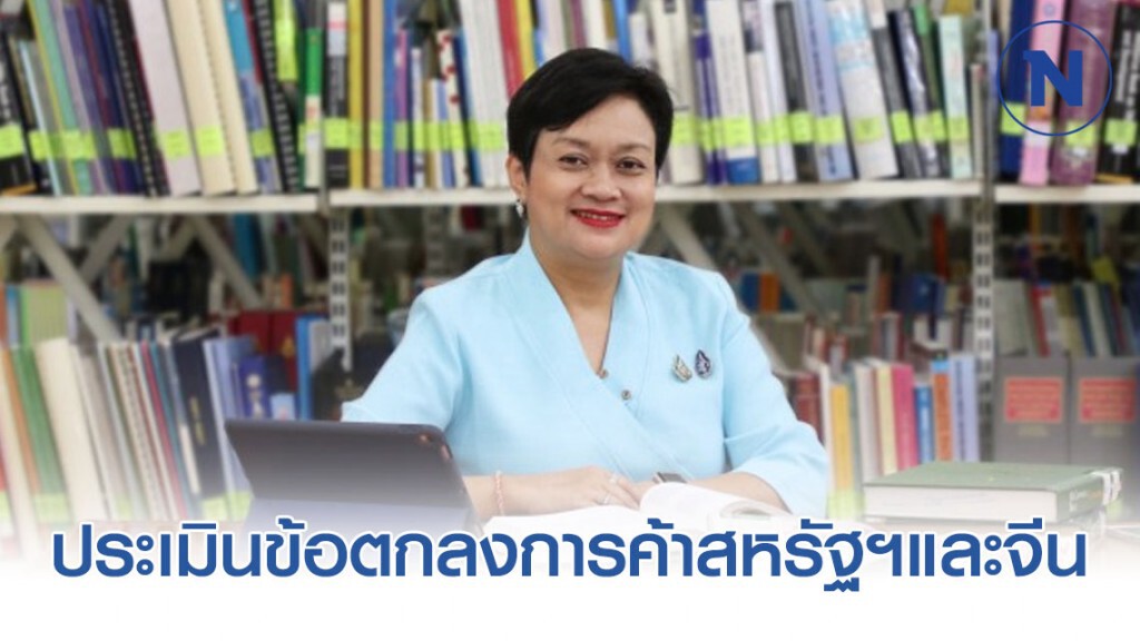 พาณิชย์เชื่อไทยได้โอกาสจากข้อตกลงการค้าสหรัฐ-จีนเฟส1