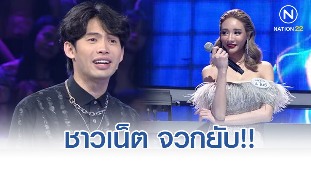 ชาวเน็ต จวกยับ!! "ดีเจมะตูม" เหยียดสาวสวยกลางรายการ