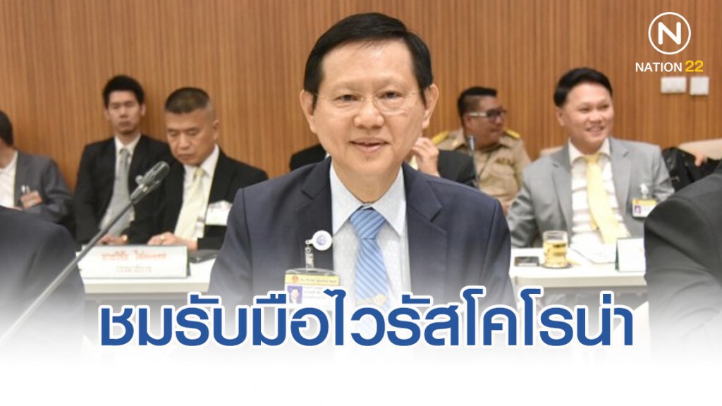 "หมอระวี" ชม สธ.รับมือไวรัสโคโรน่าได้ดี