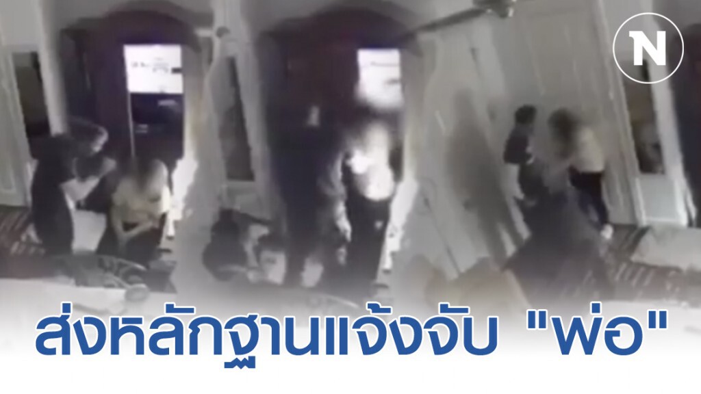"ลูกสาว" แอบติดกล้องจับ "พ่อ" หลังถูกทำร้ายหลายปี ไม่มีใครเชื่อ!