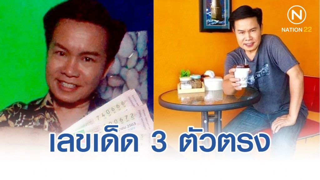 "มนต์สิทธิ์" เผยเลขเด็ด 3 ตัวตรง ต้อนรับตรุษจีน(โปรดใช้วิจารณญาณ) "มนต์สิทธิ์" เผยเลขเด็ด 3 ตัวตรง ต้อนรับตรุษจีน(โปรดใช้วิจารณญาณ)
