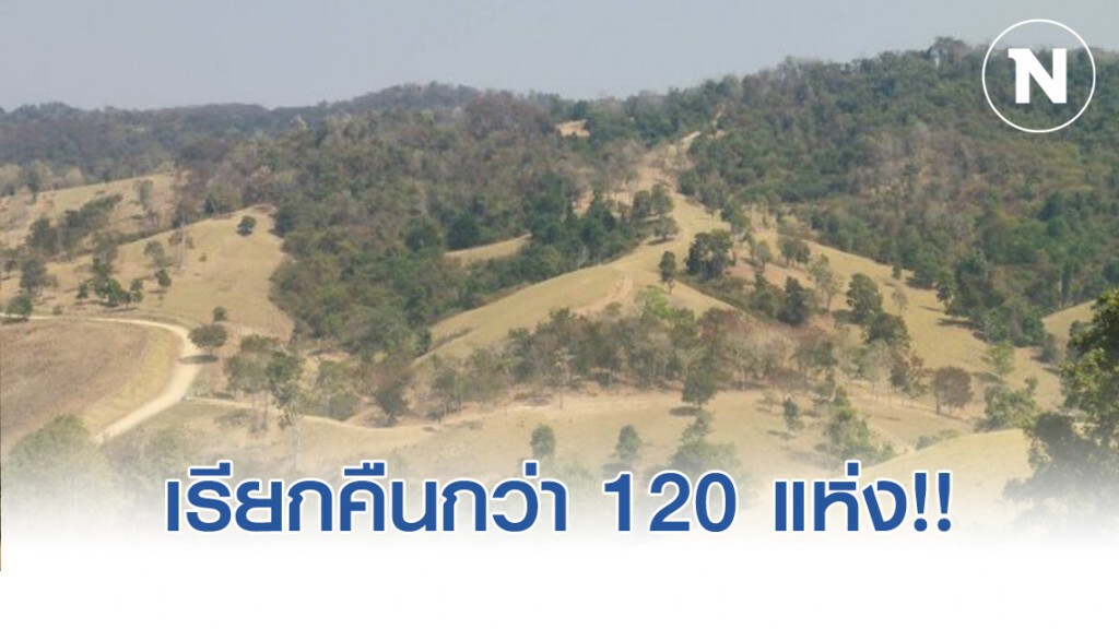 เร่งเรียกคืนที่พัก-ร้านอาหาร 120​ แห่ง รุกที่ส.ป.ก.เขาแผงม้า